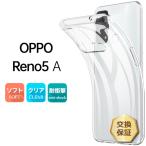 ショッピングoppo reno5 a ケース OPPO Reno5 A ソフトケース カバー TPU クリア ケース 透明 無地 シンプル 全面 クリア 薄型 ストラップホール Y!mobile ワイモバイル 楽天 オッポ リノreno 5a