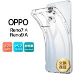 OPPO Reno9 A Reno7 A OPG04 ケース ソフト