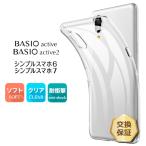  простой смартфон 7 кейс BASIO active active2 простой смартфон 6 кейс мягкий чехол покрытие TPU прозрачный чехол прозрачный прозрачный ударная абсорбция ударопрочный легкий смартфон кейс 