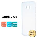 ショッピングgalaxy s8 ケース Galaxy S8 SC-02J / SCV36 ソフトケース カバー TPU クリア ケース シンプル バック カバー 透明 無地 ギャラクシーS8 SC02J スマホケース スマホカバー