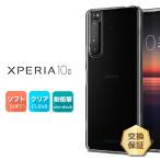 ショッピングdocomo Xperia 10 II [ SO-41A (docomo)  / SOV43 (au) / Ymobile ] ソフトケース カバー TPU クリア ケース 透明 無地 シンプル 全面 クリア 衝撃 吸収 指紋防止 薄型