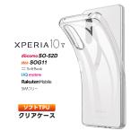 Xperia 10 V ケース クリア スマホケース ソフトケース ソフト ケース TPU クリアケース カバー 透明 無地 xperia 10v エクスペリア スマホ シンプル SO-52D