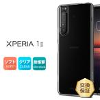 ショッピングdocomo Xperia 1 II [ SO-51A (docomo)  / SOG01 (au) ] ソフトケース カバー TPU クリア ケース 透明 無地 シンプル 全面 クリア 衝撃 吸収 指紋防止 薄型 軽量 ストラ