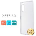 Xperia 5 SO-01M / SOV41 ソフトケース カバー TPU クリア ケース 透明 無地 シンプル docomo au SoftBank エクスペリアファイブ xperia5 スマホケース