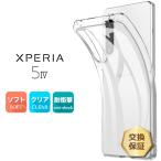 ショッピングxperia Xperia 5 IV ケース クリア カバー SO-54C SOG09 TPU ソフト 透明 ソフトケース クリアケース 無地 シンプル 薄型 軽量 スマホケース スマホカバー エクスペリア