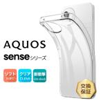 AQUOS sense10 sense9 ケース sense8 ケース sense7 ケース sense6 ケース sense4 ケース sense3 sense ケース カバー スマホケース 耐衝撃 TPU ソフトケース