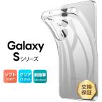 Galaxy S25 Ultra ケース Galaxy S25 ケース Galaxy S24 S24 FE S24 Ultra S23 S23 Ultra S23 FE S22 S21 S20 Plus S9 S8 耐衝撃 ソフトケース TPU クリア 透明