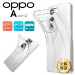OPPO A3 5G ケース OPPO A79 5G ケース OPPO A73 ケース OPPO A55s 5G OPPO A54 OPPO A5 2020 ケース カバー スマホケース 耐衝撃 TPU ソフトケース クリア