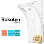 Rakuten Hand 5G Rakuten Hand 楽天ハンド5g 楽天ハンド 楽天big Rakuten BIG Rakuten BIGS mini ケース カバー スマホケース 耐衝撃 ソフトケース TPU シンプル