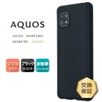 AQUOS sense4 SH-41A docomo sense5G SH-53A docomo SHG03 au sense4 basic A003SH Y!mobile ソフトケース aquos sense5g カバー ケース TPU ブラック 透明 無地