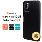 Xiaomi Redmi Note 10 JE 10T блеск нет мягкий чехол покрытие TPUb rack case одноцветный простой все чёрный тонкий легкий автомобиль o Mille domi- Note XIG02 смартфон 