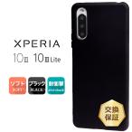 Xperia 10 III Xperia 10 III Lite ソフトケース カバー TPU ブラック ケース 無地 シンプル 全面 黒 エクスペリア マーク スリー 3 ライト SIMフリー スマホ