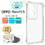 OPPO Reno11 A кейс покрытие прозрачный смартфон кейс смартфон покрытие мягкий чехол простой угол защита воздушный подушка TPU защита ударопрочный oporeno 11alino