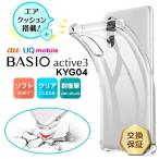ショッピングKYOCERA BASIO active3 ケース クリア BASIO active3 KYG04 ケース 耐衝撃 Kyocera Basio Active3 ケース カバー スマホケース シンプル TPU ソフトケース クリアケース