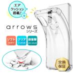 arrows we2 ケース arrows We2 Plus ケース F-52E arrows we ケース f51b f51e ケース FCG02 ケース カバー スマホケース 耐衝撃 TPU ソフトケース 透明 クリア