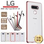 ショッピングドコモ LG style3 L-41A サイド メッキカラー ソフトケース メタリック カバー TPU クリア ケース 透明 無地 シンプル エルジー スタイル3 L41A docomo ドコモ