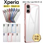 Xperia 10 IV Ace III 5 III 10 III 1 III Ace II 5 II 10 II 1 II 10 III 8 Lite ケース カバー エクスペリア ソフトケース メタリック TPU スマホ 携帯