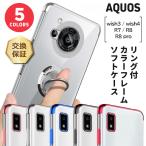 AQUOS wish4 R8 R8 pro wish3 R7 ケース カバー スマホケース スマホリング リング メッキカラー TPU クリア 透明 保護 シンプル スタンド 耐衝撃 保護ケース