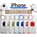 iPhone 12 12 Pro 12 Pro Max 12 mini iPhone SE3 (第3世代) SE2 (第2世代) iPhone8 iPhone 7 スマホケース リング サイド メッキカラー ソフトケース カバー