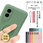 ショッピングARROWS arrows We f-51b arrows BZ03 5G ケース ストラップ FCG01 f51b リング付き スマホリング マット ソフトケース ストラップホール 携帯 カバー かわいい