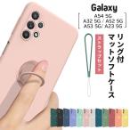 ショッピングGALAXY Galaxy A54 A23 A53 A52 A32 5G 5g ケース カバー マット ソフトケース ストラップ TPU スタンド シンプル スマホケース スマホリング スマホ ギャラクシー