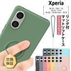 ショッピングxperia 10 iv Xperia 10 V Xperia 1 V Xperia 5 IV Xperia 10 IV Xperia 10 III Xperia 10 II ケース カバー スマホケース マット ソフトケース スマホリング ストラップ