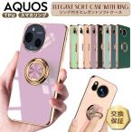 AQUOS sense4 / sense4 lite / sense5G / sense4 basic エレガントソフトケース リング アクオス センス4 SH-41A SH-RM15 SH-53A SHG03 A003SH SH41A SH53A