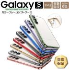 ショッピング楽天 Galaxy S23 FE S23 S22 S21 5G ケース カバー サイド メッキカラー ソフトケース メタリックカバー TPU クリアケース 透明 シンプル ギャラクシー docomo au