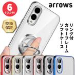 ショッピングARROWS arrows we fcg01 ケース F-51B FCG01 Be4 Plus F-41B 法人向けスマートフォン BZ03 5G BZ02 サイド カバー スマホリング メッキカラー ソフトケース スタンド