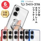 ZTE あんしんファミリースマホ ケース カバー スマホリング スマホケース 保護ケース スタンド TPU ソフトケース 耐衝撃 メッキカラー メタリック ソフトバンク