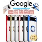 Google Pixel 6 ケース サイド メッキカラー pixel6 カバー ソフトケース スマホリング スタンド メタリック SoftBank au グーグル ピクセル シックス 6 スマホ