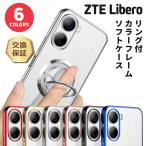 ショッピングスマホリング ZTE Libero 5G IV Libero 5G III 5G II カバー ケース ソフトケース スマホリング スタンド 5giv 5giii 5gii リベロ5g4 リベロ5g3 リベロ5g2 5g4 5g3 5g2 リベロ