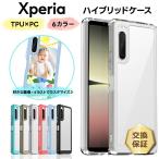 ショッピングエクスペリア Xperia 1 V Xperia 10 V ケース カバー ハイブリッド TPU PC ソフトケース 推し活 セミハード ソフト ケース 保護 クリア 透明 無地 シンプル Xperia SONY