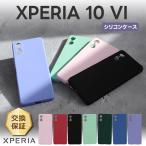 Xperia 10 VI ケース カバー スマホカバー スマホケース マット ソフトケース シリコン 耐衝撃 ストラップホール かわいい おすすめ 保護 エクスペリア 10vi