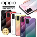 OPPO A79 5G Reno10 Pro 5G  A55s 5G A54 5G A73 ケース ガラス 背面 ガラスケース 耐衝撃 カバー グラデーション シンプル au SoftBank Y!mobile SIMフリー