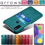 ショッピングカード arrows We F-51B FCG01 arrows BZ03 5G 2カードポケットレザーケース ケース カード収納 背面 PU シンプル 合皮 スマホケース アローズ ウィー