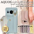 ショッピングショルダーストラップ AQUOS sense8 wish3 wish2 wish sense7 plus sense7 sense6 sense6s sense4 lite sense5G sense4 basic ケース カバー スマホケース ショルダーストラップ 革