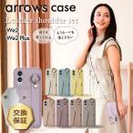 arrows We2 We2 Plus ケース カバー スマホケース スマホショルダー ショルダーストラップ スタンド かわいいレザー 耐衝撃 衝撃吸収 カード収納 カードポケット