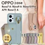 ショッピングスマホショルダー OPPO A79 OPPO Reno 10 Pro 5G Reno9 A Reno7 A  ケース カバー スマホケース ストラップ ショルダーストラップ ネックストラップ スマホショルダー レザー 合皮