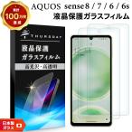 ショッピングaquos sense6 AQUOS sense8 sense7 sense6 sense6s フィルム 2枚セット ガラスフィルム ガラス 強化ガラス SH-54D SH-53C SHG11 SHG10 SH-54B SHG05 SH-M19 SHG07 液晶保護