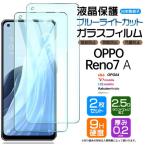 ショッピングoppo reno7 a OPPO Reno7 A OPG04 ブルーライトカット ガラスフィルム 2枚入り オッポ リノ 7a Reno7A 強化ガラス フィルム スマホ 液晶保護 au ワイモバイル UQ 楽天モバイル