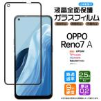 ショッピングoppo reno7 a OPPO Reno7 A OPG04 フィルム ガラスフィルム スマホ 液晶保護 硬度9H 保護フィルム 強化ガラス au ワイモバイル Y!mobile UQ 楽天モバイル SIMフリー 指紋認証