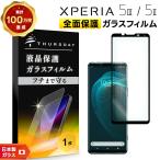 Xperia 5 III SO-53B SOG05 XQ-BQ42 xperia フィルム ガラスフィルム 強化 全面ガラス仕様 液晶保護 飛散防止 指紋防止 エクスペリア 保護フィルム