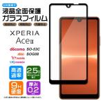 Xperia Ace III SO-53C so53c SOG08 AceIII フィルム ガラスフィルム スマホ エクスペリア ace3 docomo au uq ワイモバイル スリー マークスリー 液晶保護 保護