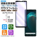 ショッピングxperia ブルーライトカット Xperia 5 III SO-53B SOG05 XQ-BQ42 ガラスフィルム 保護フィルム 強化 フィルム 全面ガラス仕様 液晶保護 飛散防止 硬度9H エクスペリア