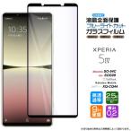 ショッピングxperia Xperia 5 IV ガラスフィルム ガラス フィルム ブルーライトカット 全面保護 保護 5iv エクスペリア SO-54C SO54C SPG09 ソフトバンク au docomo 楽天モバイル