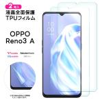 OPPO Reno3 A フィルム 保護フィルム 2枚セット TPUフィルム 保護 ソフト 耐衝撃 液晶保護 スマホ 画面保護 液晶保護フィルム おすすめ 保護 柔らかい 飛散防止