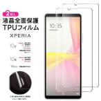 ショッピングxperia 10 iv Xperia 10 IV 10 III 10 III Lite フィルム 保護フィルム 2枚 TPUフィルム 保護 ソフト 耐衝撃 液晶保護 画面保護 so-52c so52c so-52b so52b SOG04 SOG07
