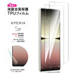 Xperia 5 IV フィルム 保護フィルム TPUフィルム 保護 ソフト 耐衝撃 スマホ 画面保護 液晶保護フィルム エクスペリア SoftBank SO-54C SOG09 XQ-CQ44 2枚セット