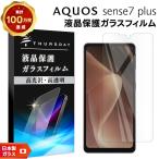 ショッピングAQUOS AQUOS sense7 plus ガラスフィルム フィルム 画面保護 保護 強化ガラス スマホ おすすめ ソフトバンク softbank アクオス センス7 センス7プラス 7プラス 7plus